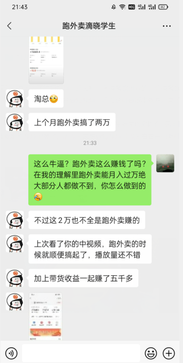 会员成功案例，头顶摄像头跑外卖顺带做短视频，上月收入2W+-鱼梓小栈