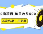 抖音0撸项目：单日收益500，不发作品，不养号-鱼梓小栈