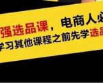 蓝海高利润选品课：你只要能选好一个品，就意味着一年轻松几百万的利润-鱼梓小栈