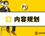 当猩学堂·内容规划训练营,如何做好你长期的系列选题规划|内容规划系列课程-鱼梓小栈