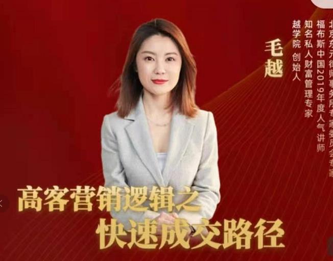 高客销营‬逻辑之快成速‬路交‬径，高客营销必备宝典【视频课程】-鱼梓小栈