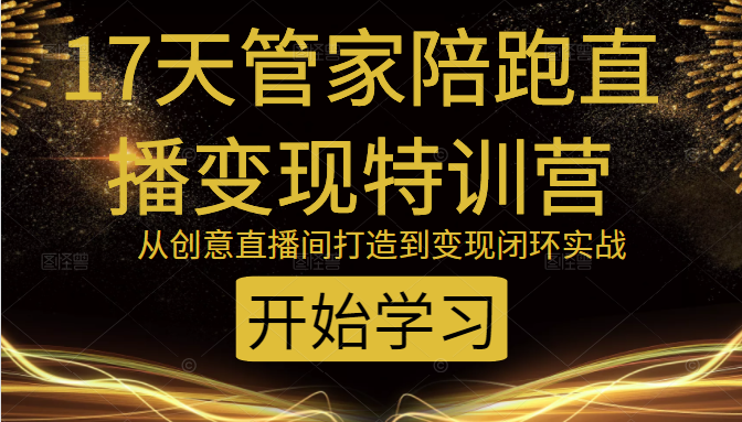 教你打造爆品带货直播间，如何用用百元搭建千人直播间，增加自然成交-鱼梓小栈
