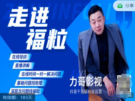 福粒短视频创作知识（力哥影视），从创作零基础到未来的创作变现-鱼梓小栈