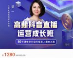 牛气学堂高薪抖音直播运营成长班，带你升级打怪走上掘金之路-鱼梓小栈