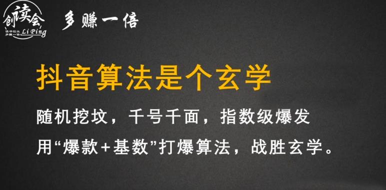 李鲆·抖音短视频带货训练营，手把手教你短视频带货，听话照做，保证出单-鱼梓小栈