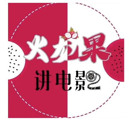 火龙果电影解说教程合集，适合普通人的副业赚钱项目-鱼梓小栈