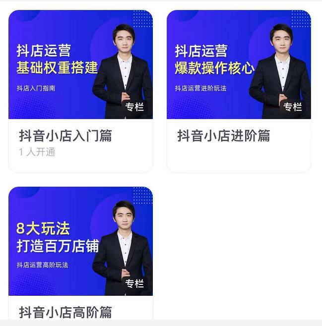 湛北·抖音小店入门进阶高阶合集，八大玩法打造百万店铺-鱼梓小栈