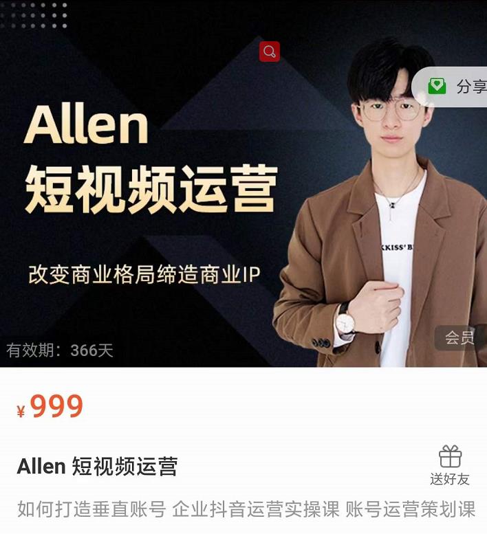 Allen-短视频运营课，如何打造垂直商业IP账号-鱼梓小栈