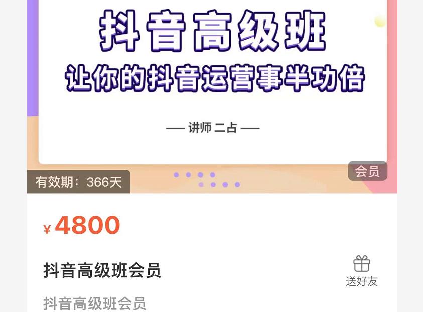 抖音直播间速爆集训班，让你的抖音运营事半功倍 原价4800元-鱼梓小栈