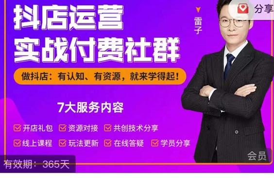 抖店运营实战付费社群，抖店无货源的极致运营带你赚翻天-鱼梓小栈