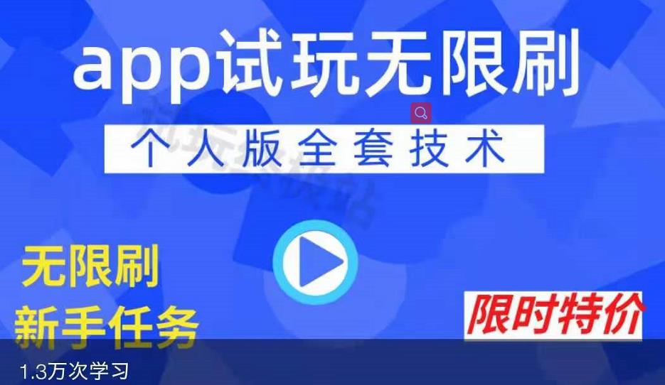 APP无限试玩项目，长期赚钱项目，新手小白都可以上手-鱼梓小栈
