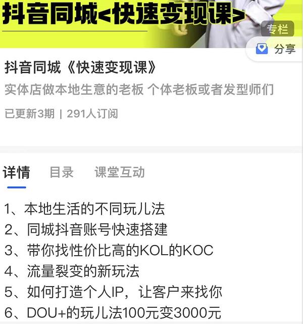 红人星球抖音同城快速变现课，适用于实体店做本地生意的老板-鱼梓小栈