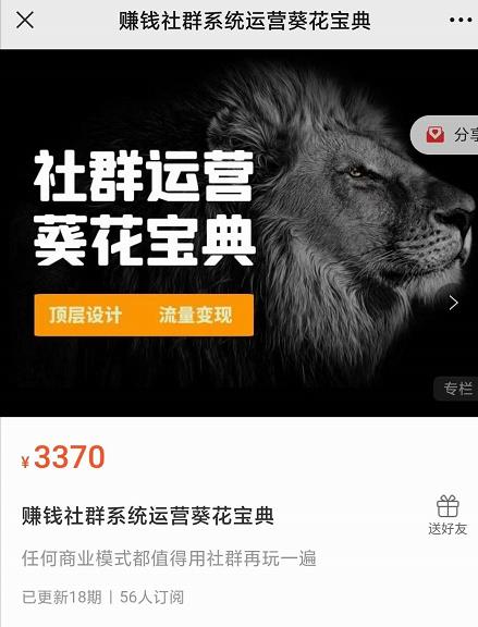 赚钱社群系统运营葵花宝典，任何商业模式都值得用社群再玩一遍-鱼梓小栈
