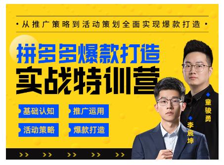玺承云·拼多多爆款打造实战特训营，一套从入门到高手课程，让你快速拿捏拼多多-鱼梓小栈