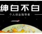 绅白不白·虎牙拉新短期小项目,拉单人奖励一人13-20块价值398元-鱼梓小栈