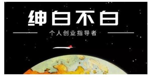 绅白不白·虎牙拉新短期小项目，拉单人奖励一人13-20块价值398元-鱼梓小栈