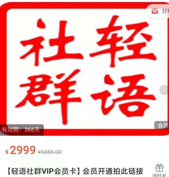 轻语社群-拼多多VIP会员系列，超详细的拼多多实战运营攻略-鱼梓小栈