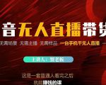 蟹老板·2022抖音无人直播带货，无需场景，无需主播，无需样品一台手机干无人直播-鱼梓小栈