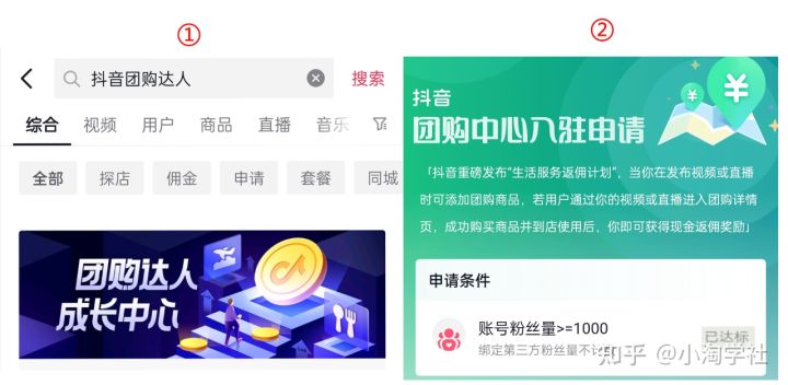 抖音团购达人新风口项目，新手也能自由操作-鱼梓小栈