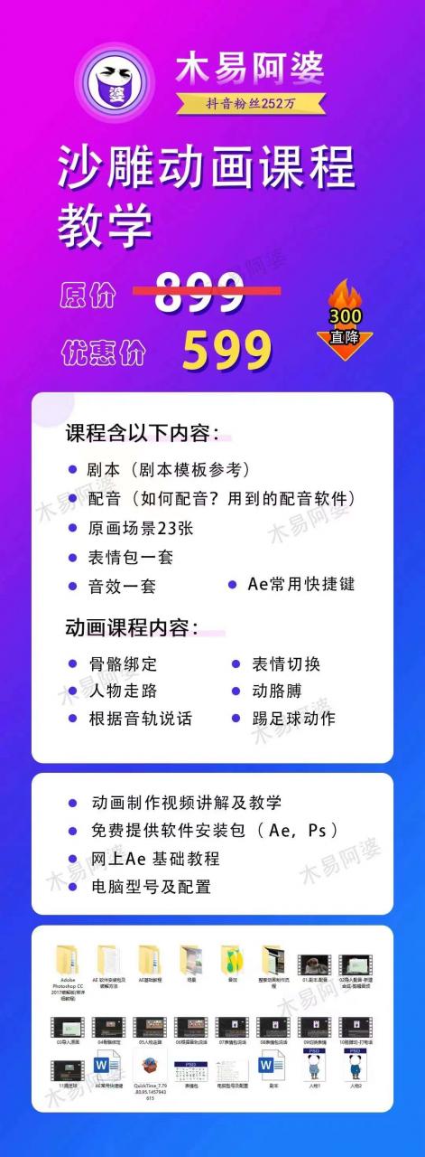 木易阿婆沙雕动画教学视频课程，沙雕动画天花板，轻松涨粉，变现多样-鱼梓小栈