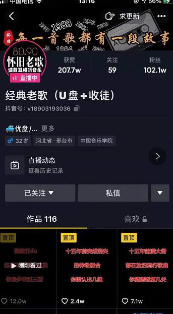 抖音音乐号+无人直播+u盘带货，教你如何通过抖音赚钱-鱼梓小栈
