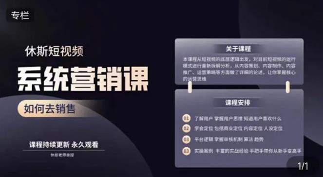 休斯短视频系统运营大课，你掌握核心的运营思维 价值7800元-鱼梓小栈