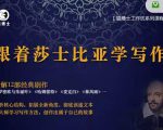 猫博士跟着莎士比亚学写作,彻底读通文本向大师学习写作方法-鱼梓小栈