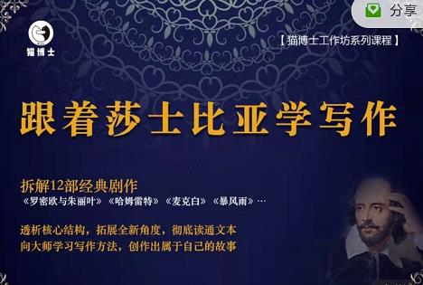 猫博士跟着莎士比亚学写作，彻底读通文本向大师学习写作方法-鱼梓小栈