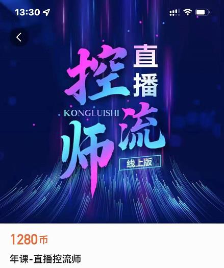 点金手直播控流师，流量掌控拆解认知，干货满满-鱼梓小栈