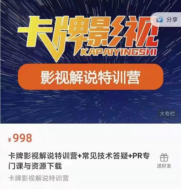 卡牌抖音影视解说+长视频+常见技术答疑+PR专门课价值998元-鱼梓小栈