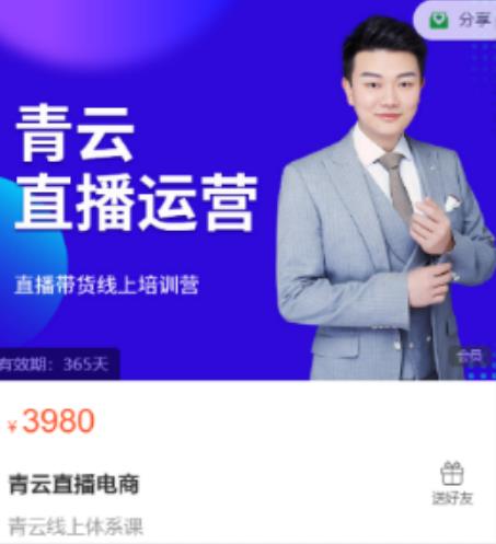 青云直播电商教程，教你最低成本搭建高转化直播场景-鱼梓小栈