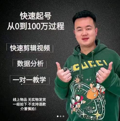 杰妮传媒·抖音快速起号核心实操课：教你新号快速起号，从0到100万过程-鱼梓小栈