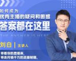 如何成为优秀主播的疑问和困惑，答案都在这里【视频课程】-鱼梓小栈