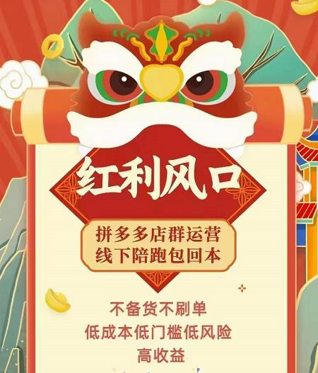 左右电商拼多多无货源店群玩法：从0~1，36节实战保姆教程，​极速起店必出单-鱼梓小栈