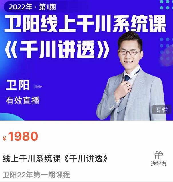 卫阳·线上千川系统课《千川讲透》，卫阳22年第一期课程-鱼梓小栈