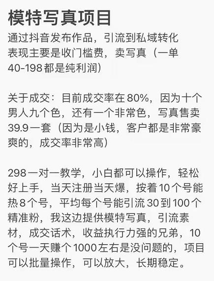 抖音模特写真儿项目，简单粗暴来钱快，一个月2w，可规模化复制（附全套资料）-鱼梓小栈
