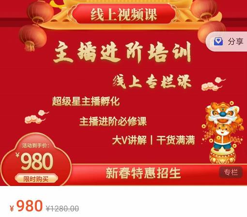 圣淘电商:2022主播进阶培训线上专栏价值980元-鱼梓小栈