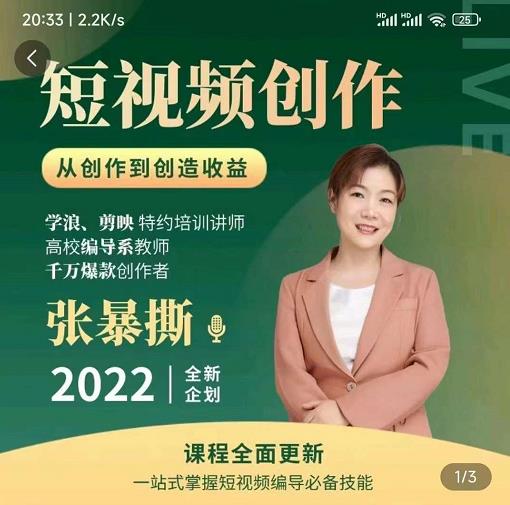 高质量短视频创作课，一站式掌握短视频编导必备技能-鱼梓小栈