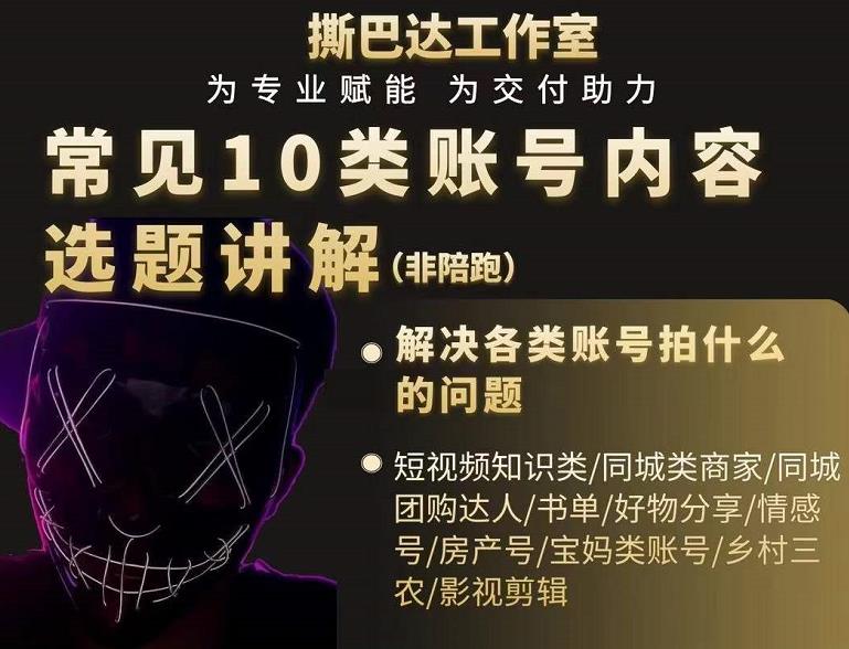 短视频常见10类账号内容选题讲解，解决各类账号拍什么的问题-鱼梓小栈