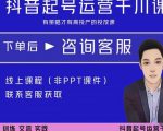 金龙·2022抖音直播带货起号运营千川课,有策略才有高投产的投放课-鱼梓小栈