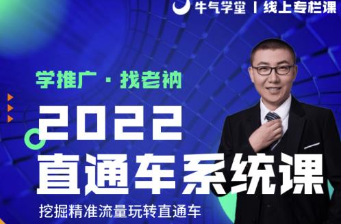 牛气学堂老衲2022直通车系统课+引力魔方系统课，精准拉新低价引流、卡位、收割-鱼梓小栈
