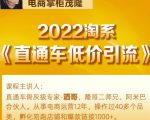 茂隆2022直通车低价引流玩法，教大家如何低投入高回报的直通车玩法-鱼梓小栈