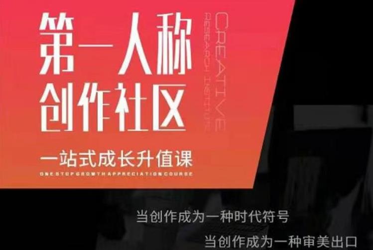 亲爱的安先第生‬一人称创作社课区‬程，一站式成长升值课-鱼梓小栈
