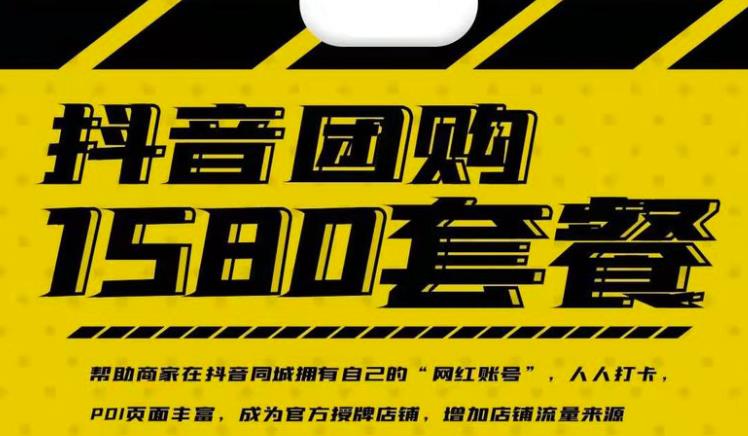 实体店抖音团购服务套餐-包上优质店铺榜单，帮助商家在抖音同城拥有自己的“网红账号”-鱼梓小栈