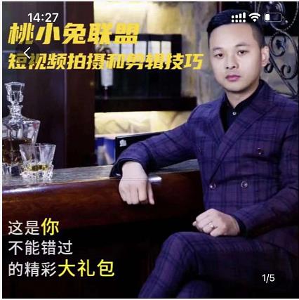 桃小兔联盟短视频拍摄和剪辑技巧-鱼梓小栈
