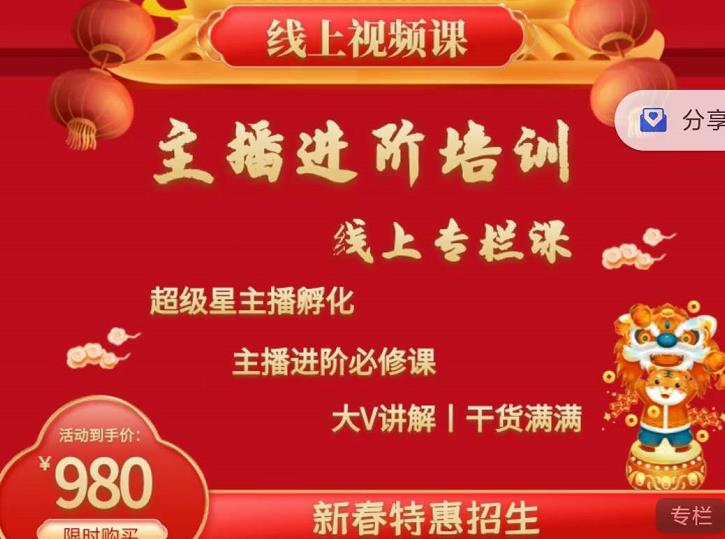 2022主播进阶培训，超级星主播孵化，主播进阶必修课-鱼梓小栈