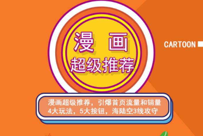 秋秋漫画电商:漫画引力魔方、秋秋漫画直通车、秋秋漫画超级推荐价值1197元-鱼梓小栈