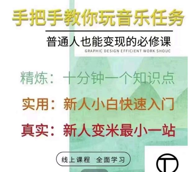 抖音淘淘有话老师，抖音图文人物故事音乐任务实操短视频运营课程，手把手教你玩转音乐-鱼梓小栈