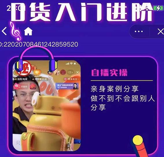 朱白板抖音带货进阶课，实操运营+主播不玩虚的-鱼梓小栈