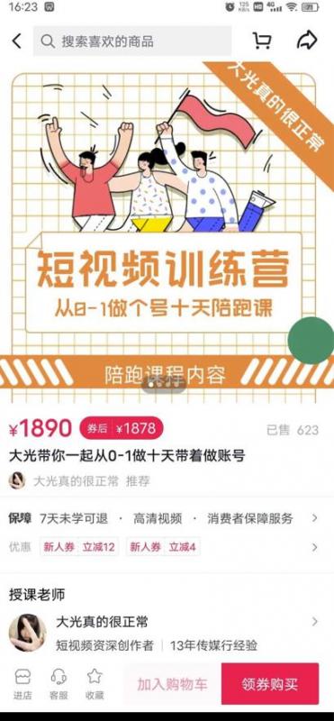短视频训练营，大光带你一起从0-1做十天带着做账号-鱼梓小栈